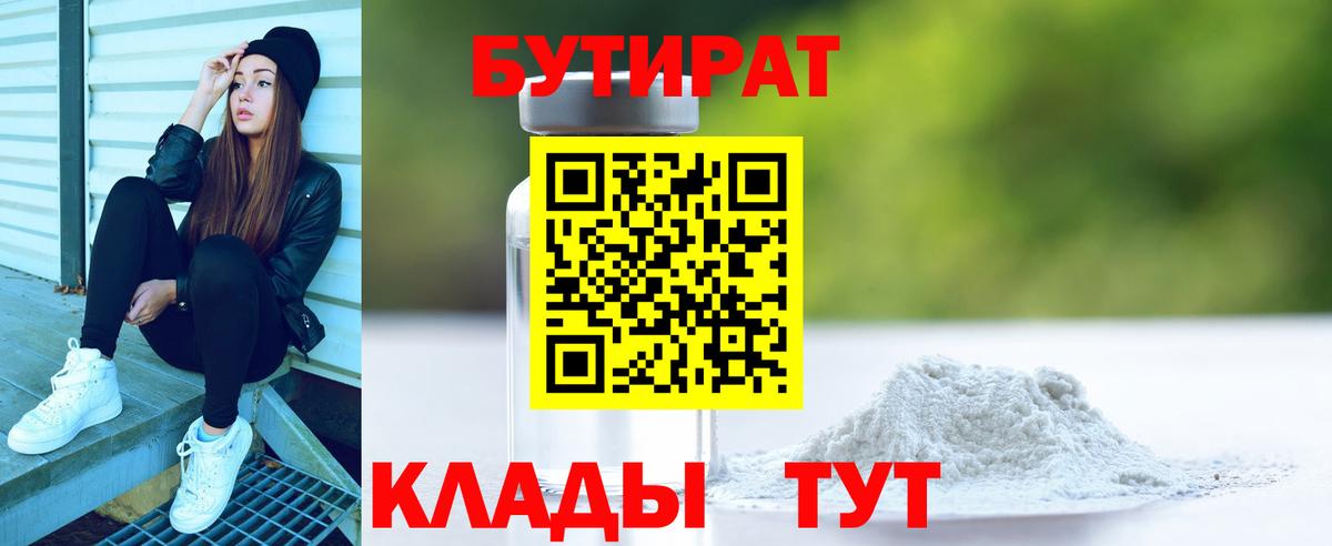 Бутират GHB Верхний Уфалей