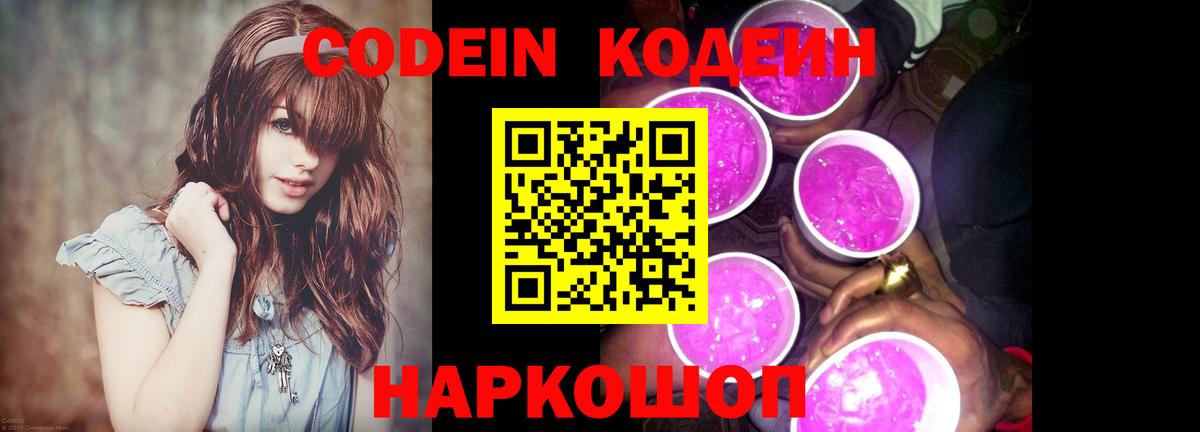 Верхний Уфалей  Codein напиток Lean (лин)  Вход с VPN  Кодеин Purple Drank 