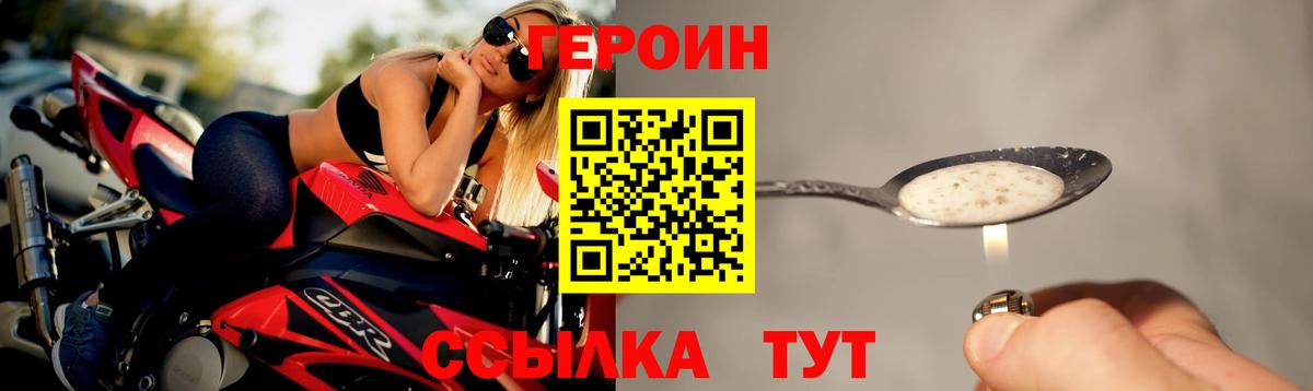 Героин Heroin Верхний Уфалей