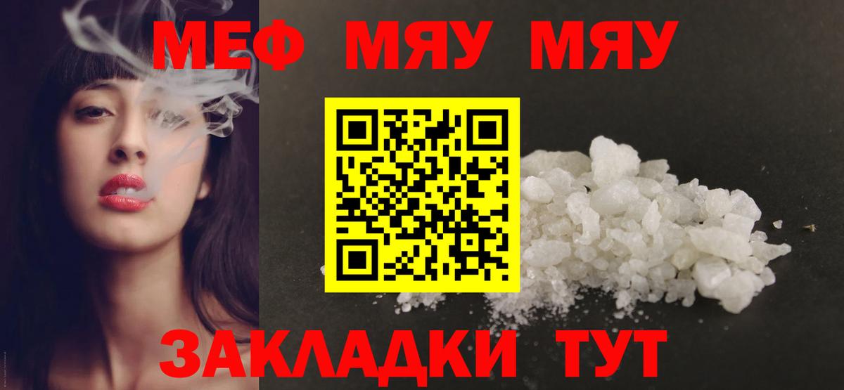 МЯУ-МЯУ VHQ  Вход с VPN  Верхний Уфалей  Меф  МЕФ VHQ 