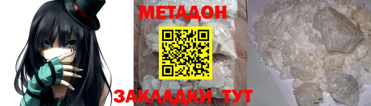 Верхний Уфалей  МЕТАДОН кристалл  Вход с VPN 